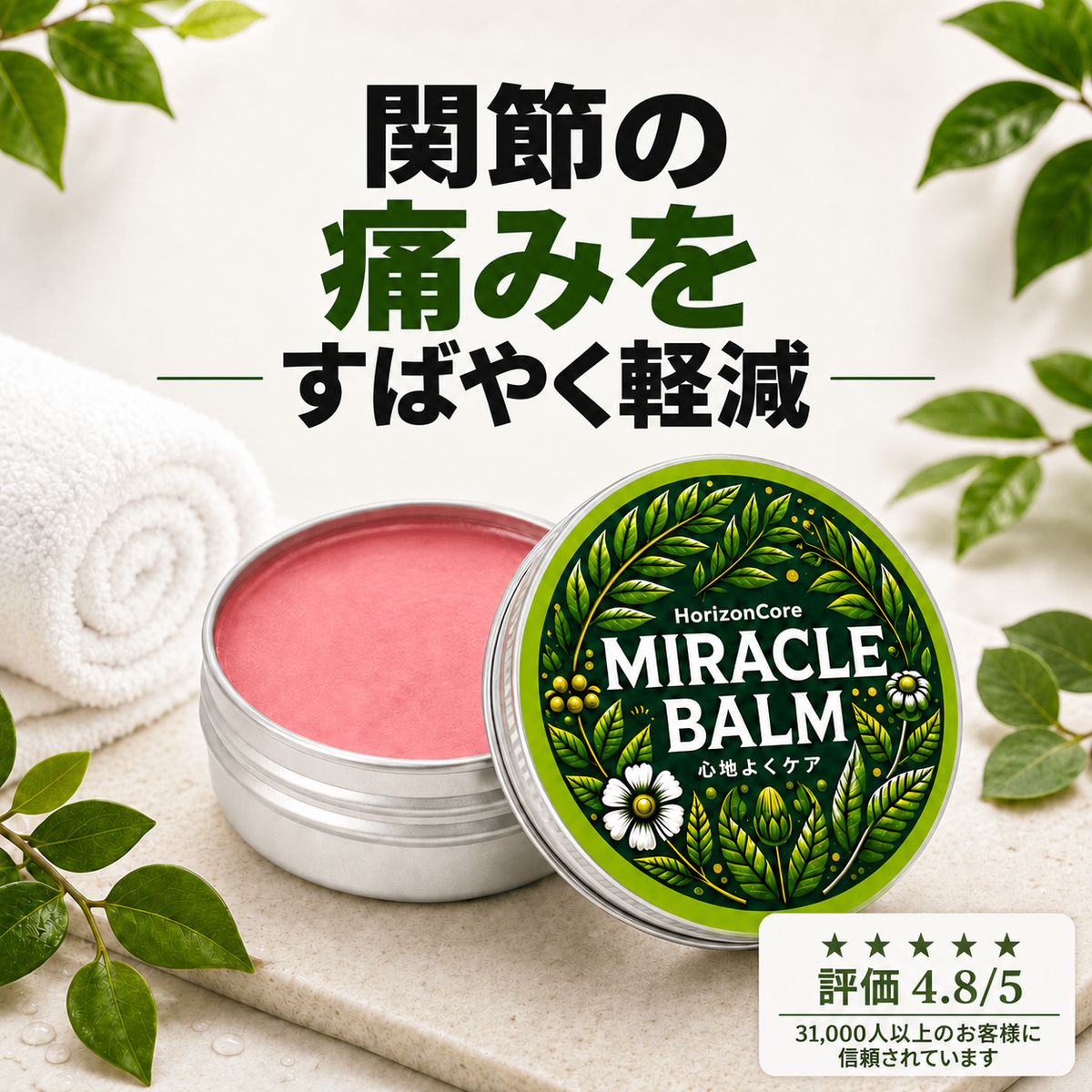 HorizonCore Miracle Balm