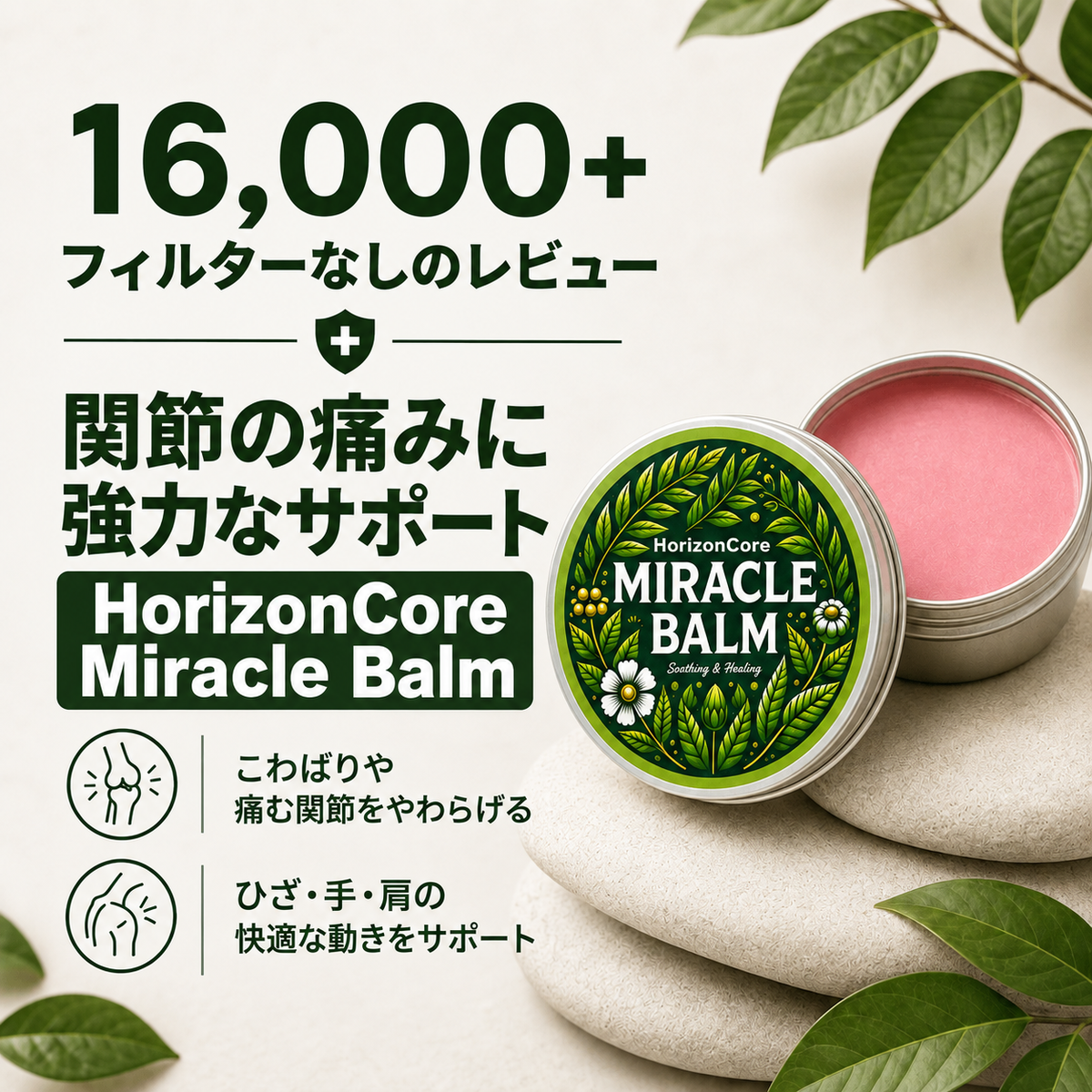 HorizonCore Miracle Balm