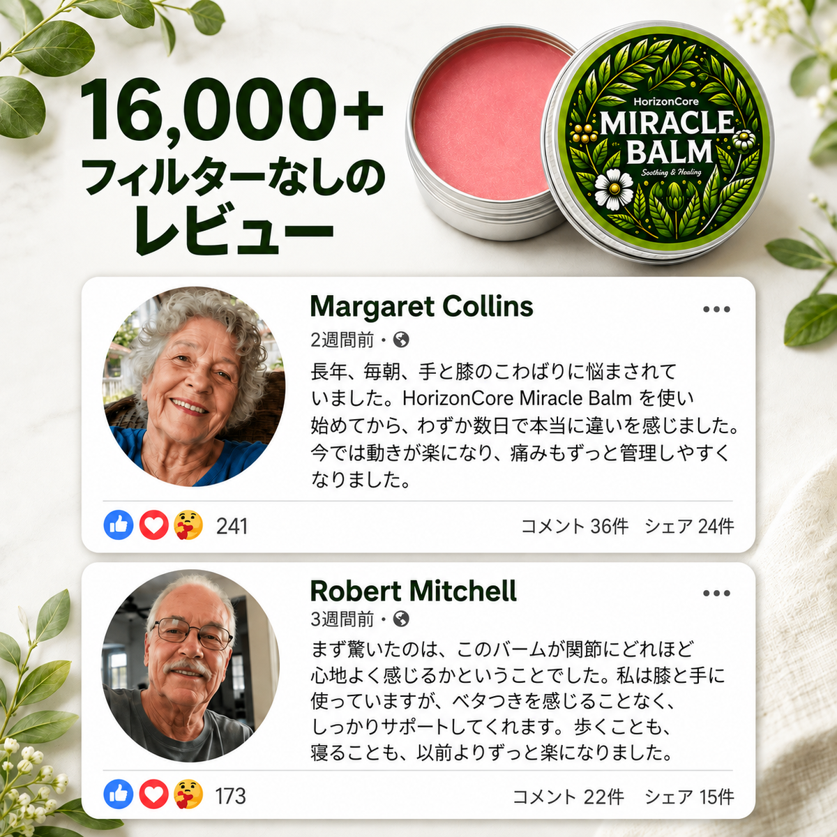 HorizonCore Miracle Balm