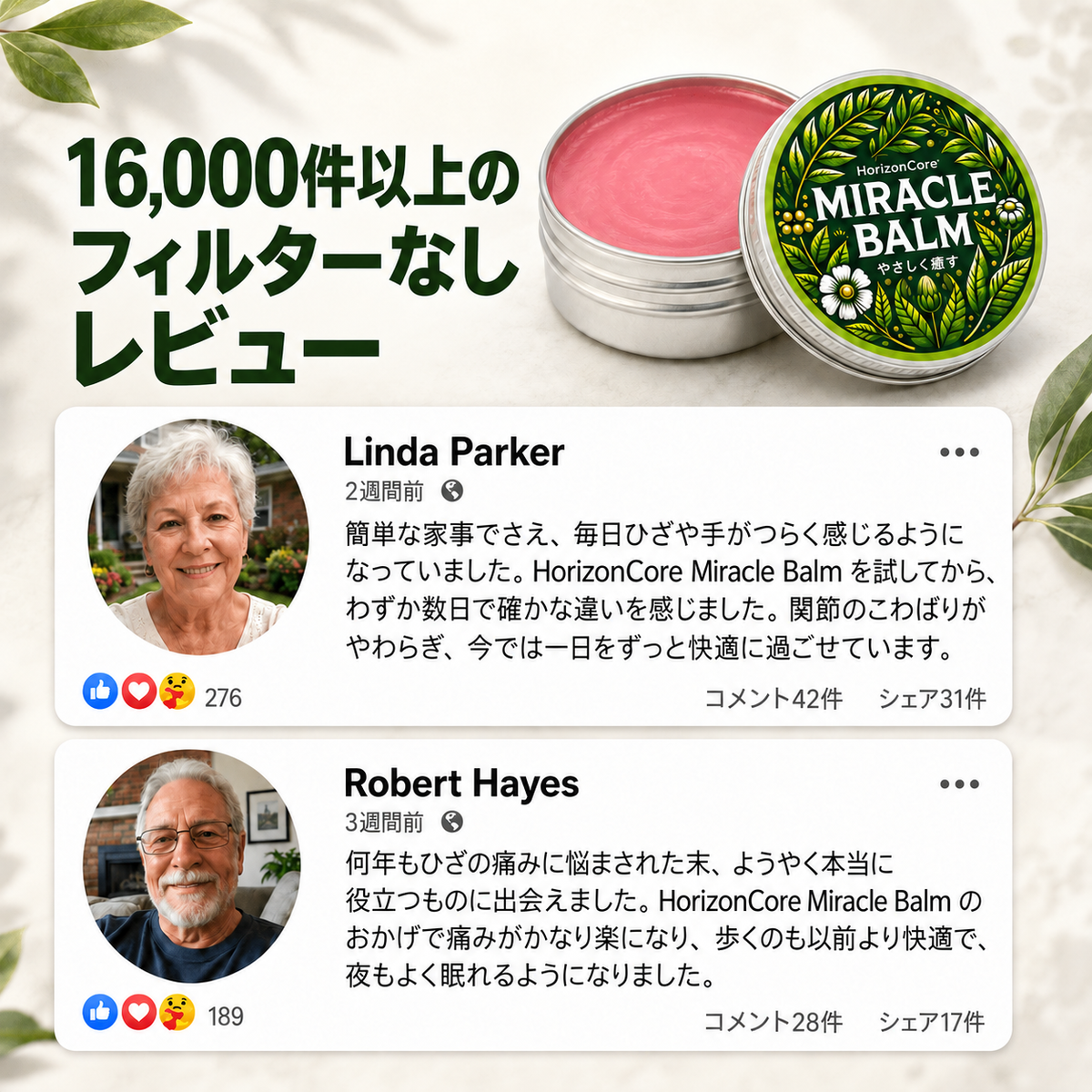 HorizonCore Miracle Balm