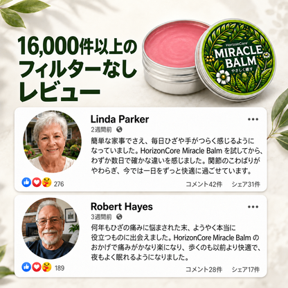 HorizonCore Miracle Balm