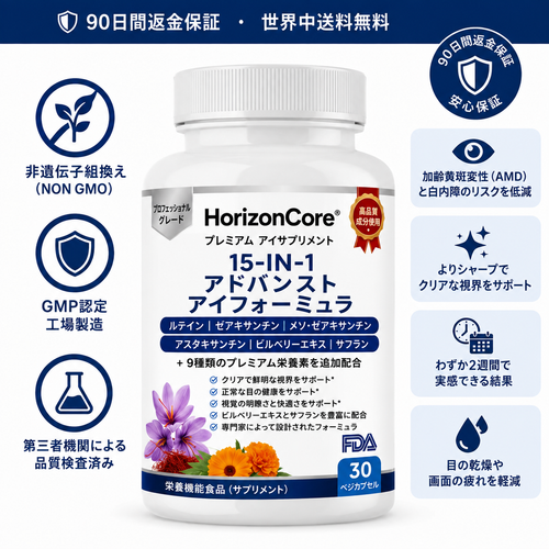 HorizonCore 15-in-1 アドバンスト・アイフォーミュラ